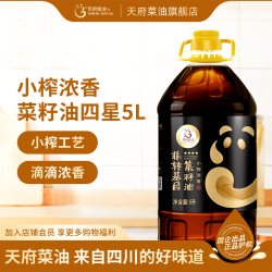 天府菜油 TIANFU 天府 非转基因 四星 小榨浓香菜籽油