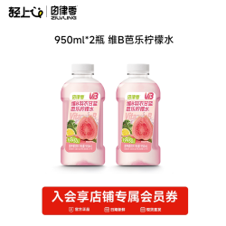 自律零 羽衣甘蓝芭乐柠檬水 950ml*2瓶