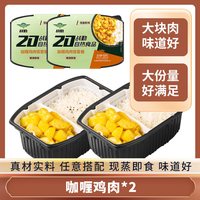 移动端：战勤 20自热米饭 435g 2盒装 咖喱鸡肉不辣