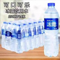 无品牌 冰露饮用水 550ml*24瓶