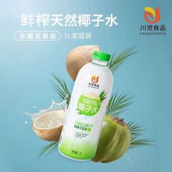 川资 NFC椰子水 1L 果汁饮料