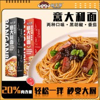 班干部 意大利面 162g*2盒 番茄肉酱+黑椒肉酱