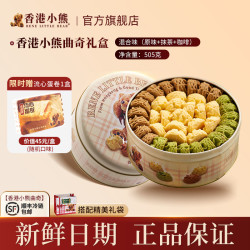 Rene LittLe Bear 小熊黄油曲奇饼干 505g 混合味（原味+抹茶+咖啡）