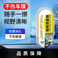 果奇 玻璃防雾擦冬季汽车防起雾利器车用防雨车窗除雾剂后视镜