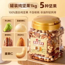 洽洽 罐装混合纯坚果1kg开心果榛子巴旦木碧根果