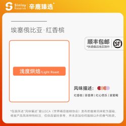 辛鹿咖啡 Sinloy 辛鹿臻选埃塞厌氧日晒红香槟精品浅焙手冲咖啡豆 112g/224g