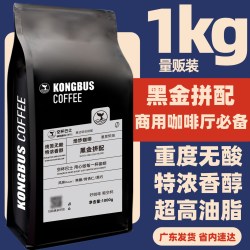 空杯巴士 黑金拼配意式特浓咖啡豆 1000g 特浓无酸