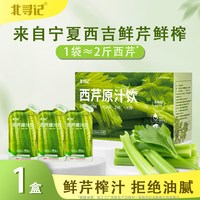 移动端：北寻记 西芹汁原浆 果蔬汁