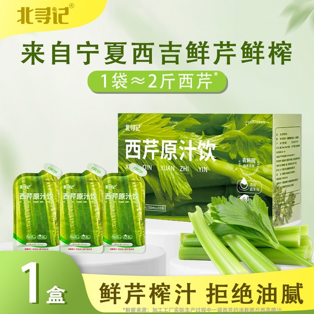移动端：北寻记 西芹汁原浆 果蔬汁