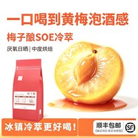 移动端：周咖啡 豆梅子酿红酒厌氧日晒精品手冲单品冷萃咖啡豆454g