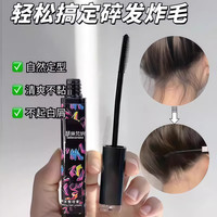 Dikalu 彩妆碎发整理神器后脑勺防毛躁儿童前额刘海胎毛定型发梳发棒彩妆