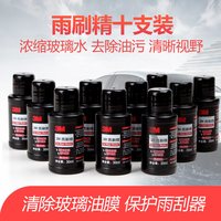 3M 雨刷精 玻璃水 7016 浓缩汽车玻璃水 10瓶装