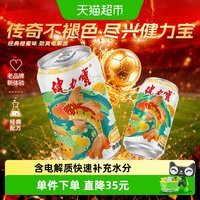 88VIP：健力宝 锦鲤护体橙蜜味运动碳酸饮料 330ml*24罐