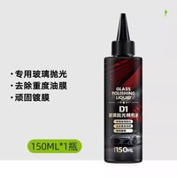 车主日记 汽车玻璃抛光液升级氧化铈去油膜镀膜修复抛光轻微划痕修复