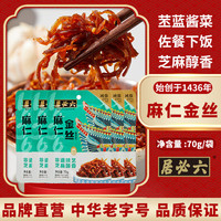 移动端：六必居 麻仁金丝酱菜 70g*2袋