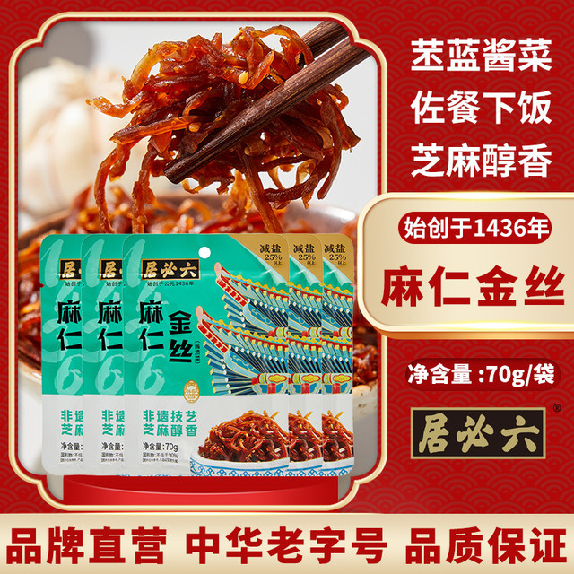 移动端：六必居 麻仁金丝酱菜 70g*2袋