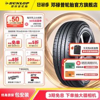 邓禄普 汽车轮胎 EC300+ 185 195 205 215 225/50/55/60/65R16R17