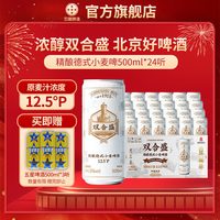 移动端：五星 精酿德式小麦啤酒 500ml*24听