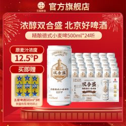 五星 精酿德式小麦啤酒 500ml*24听