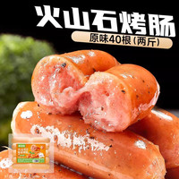 林饱饱 火山石地道肉肠黑胡椒原味烤肠烤香肠食材半成品热狗下午茶