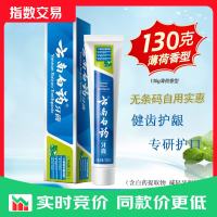 云南白药 牙膏 留兰香薄荷冬青味 130g