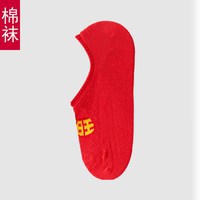 移动端：棉彡品 男女船袜 镂空浅口1双/旺