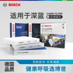 博世 长安深蓝G318 1987432431 单效过滤灰尘颗粒