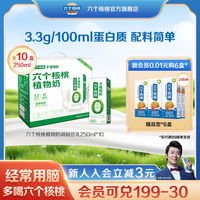 六个核桃 植物奶 2500ml 10盒