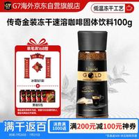 中原咖啡 中原（TRUNG NGUYEN）越南装进口传奇金装冻干速溶咖啡固体饮料送礼