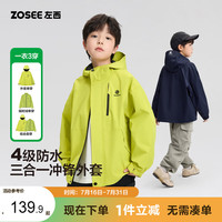 ZOSEE 童装儿童冲锋外套2026新款男童防水户外服秋装上衣潮 黄绿色 150