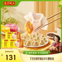 移动端、88VIP：湾仔码头 臧阿姨水饺速食玉米蔬菜大白菜1320g*3经典猪肉水饺