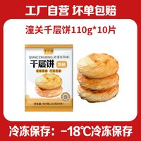 移动端：千口福 陕西特产老潼关风味肉夹馍饼胚早餐速食半成品家用冷冻烧饼食品