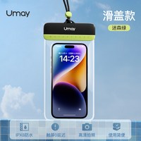 佑美 手机防水袋可触屏