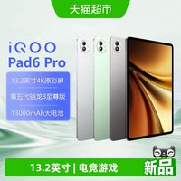 iQOO vivo iQOO Pad6 Pro平板电脑新款第五代骁龙8至尊版13.2英寸4K屏
