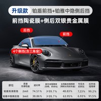 汉高 双银贵金属膜 全车贴膜