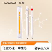 纽赛 puzzle低重心速干按动中性笔射手星座颗粒0.5双球珠ST头签字黑笔2支NS894-11