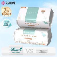 洁丽雅 洗脸巾一次性抽取式加厚洗面巾加厚款绵柔巾 2包120抽