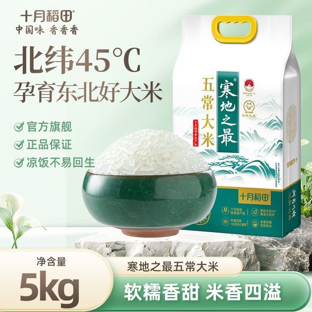 十月稻田 寒地之最五常大米 5kg