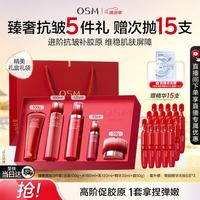 欧诗漫 臻奢洁水乳精华霜护肤品套装紧致抗皱礼盒