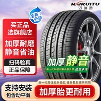 迈瑞途 BW668 215/35R18 适配轿车