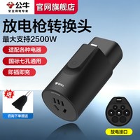 公牛 DF1-L10A 便携式充电桩放电转换器 10A