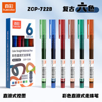 真彩 彩色中性笔速干彩色笔做笔记专用中性笔直液式走珠笔 单盒6色