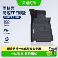 88VIP：固特异 KDLK-GD1030 高边全TPE汽车脚垫 适用于凯迪拉克CT5