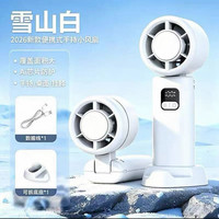 洛比熊 超强力冰敷制冷手持小风扇迷你标准续航 标准款