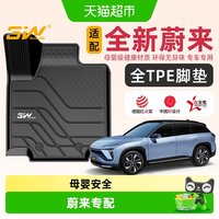 88VIP：3W Auto-life 3W全TPE脚垫适用全新蔚来ES8 ES6 EC6 ET5 EC7 ET5T汽车改装毯面