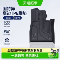 88VIP：固特异 深蓝S07 高边TPE汽车脚垫 环保地毯式