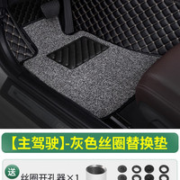 车丽友 宝马3系 320Li 325Li 主驾驶汽车丝圈脚垫 灰色+4套按压卡扣+开孔器