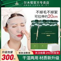 百亿补贴：尔木萄 湿敷棉可拉伸卸妆绵湿敷两用脸部敷脸女学生化妆棉绷带薄款