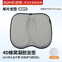埠威 BUWEI 埠威 DC-26 汽车坐垫 单座 简约风格 四季通用 硅胶