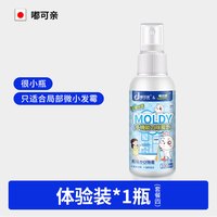 88VIP：嘟可亲 汽车内饰除霉剂车内除霉斑霉菌清洁剂饰坐垫去发霉清洗剂皮革除霉